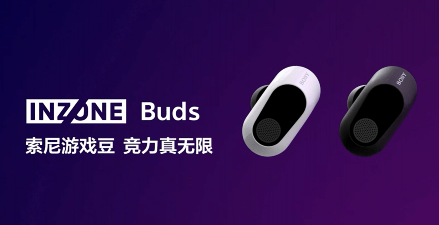 真无线游戏耳机国行版售价 1499 元PG电子索尼发布 INZONE Buds(图4)